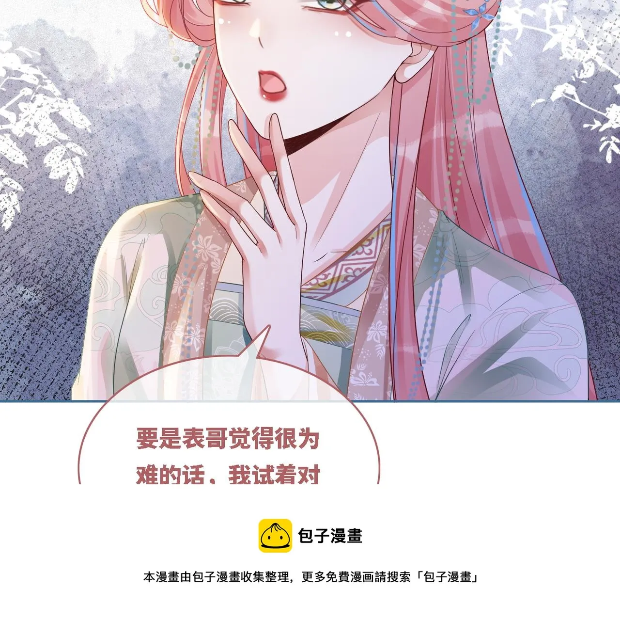 第65话 奇葩家人的小算盘 第9页