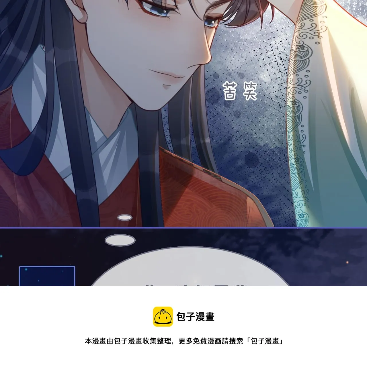 第65话 奇葩家人的小算盘 第17页