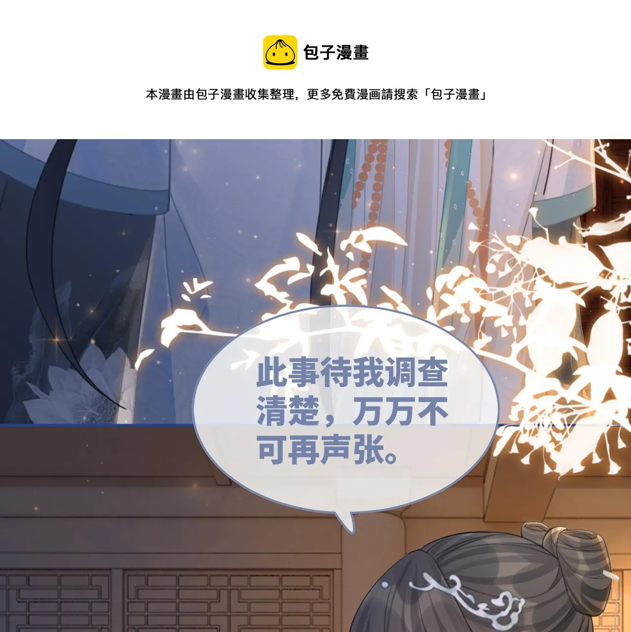 第65话 奇葩家人的小算盘 第29页