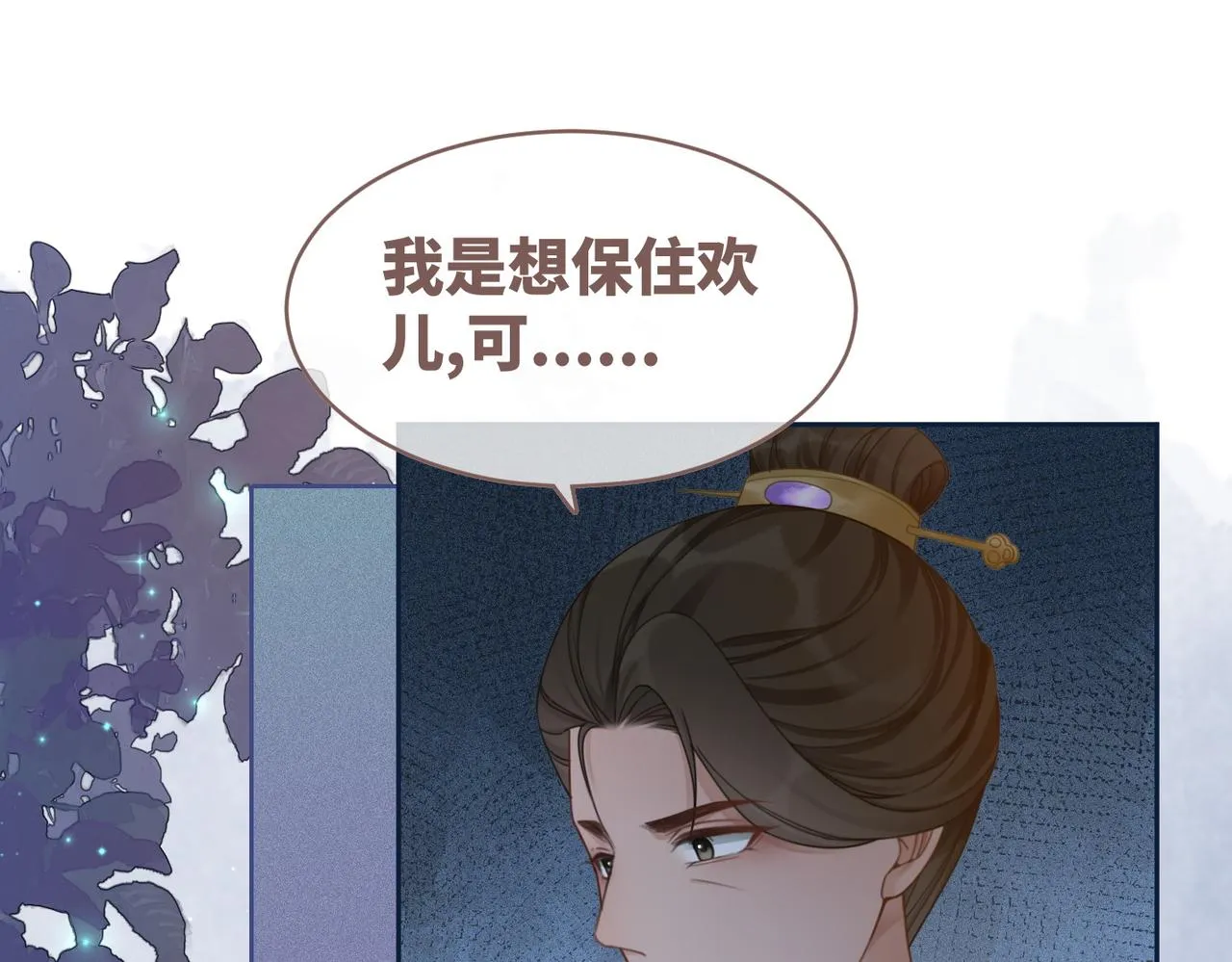 第65话 奇葩家人的小算盘 第66页