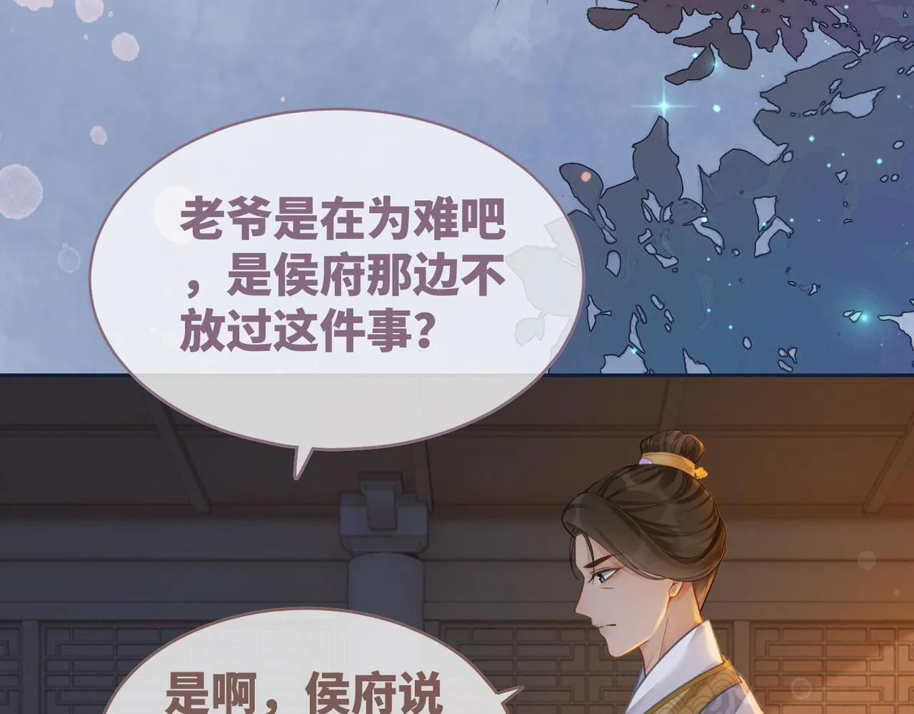 第65话 奇葩家人的小算盘 第68页