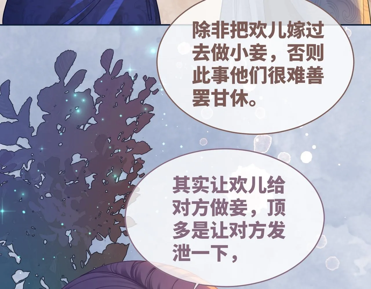 第65话 奇葩家人的小算盘 第70页