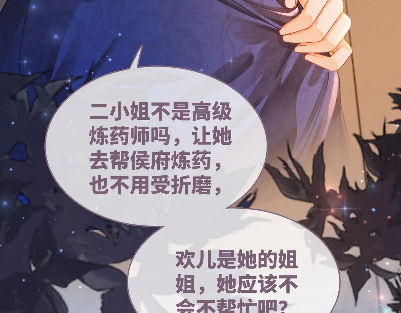 第65话 奇葩家人的小算盘 第76页
