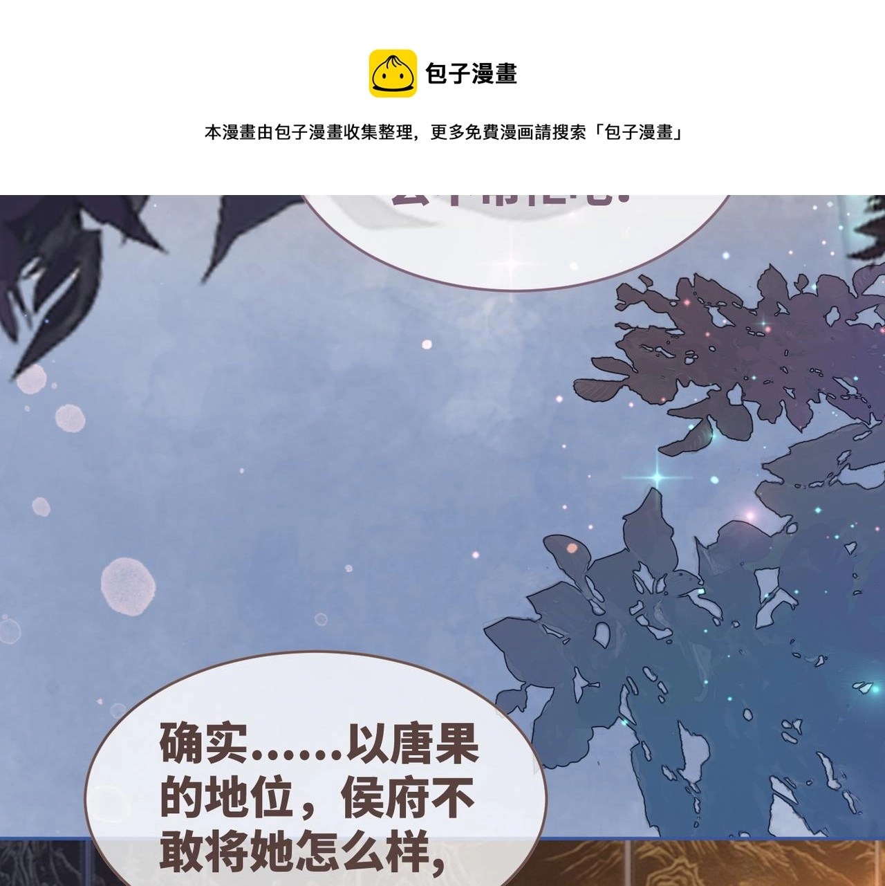 第65话 奇葩家人的小算盘 第77页