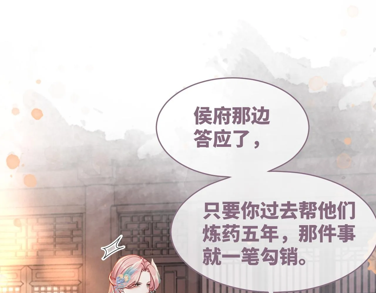 第65话 奇葩家人的小算盘 第84页