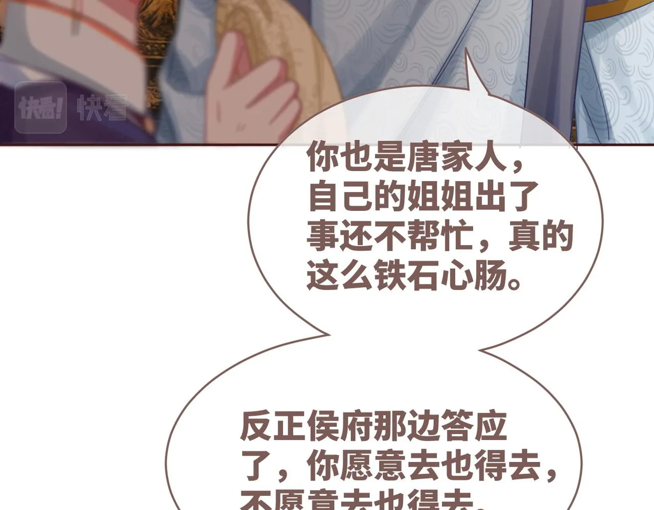 第65话 奇葩家人的小算盘 第95页