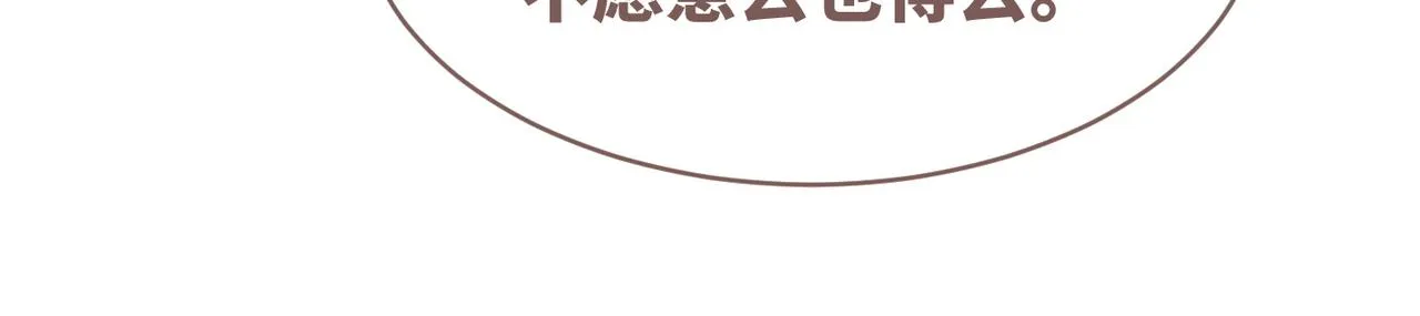 第65话 奇葩家人的小算盘 第96页