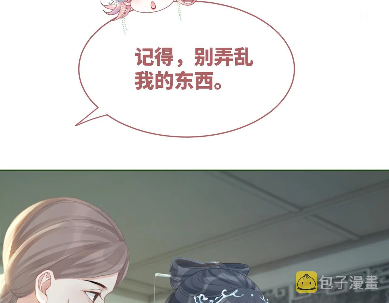 第64话 追妻之旅开始？ 第30页