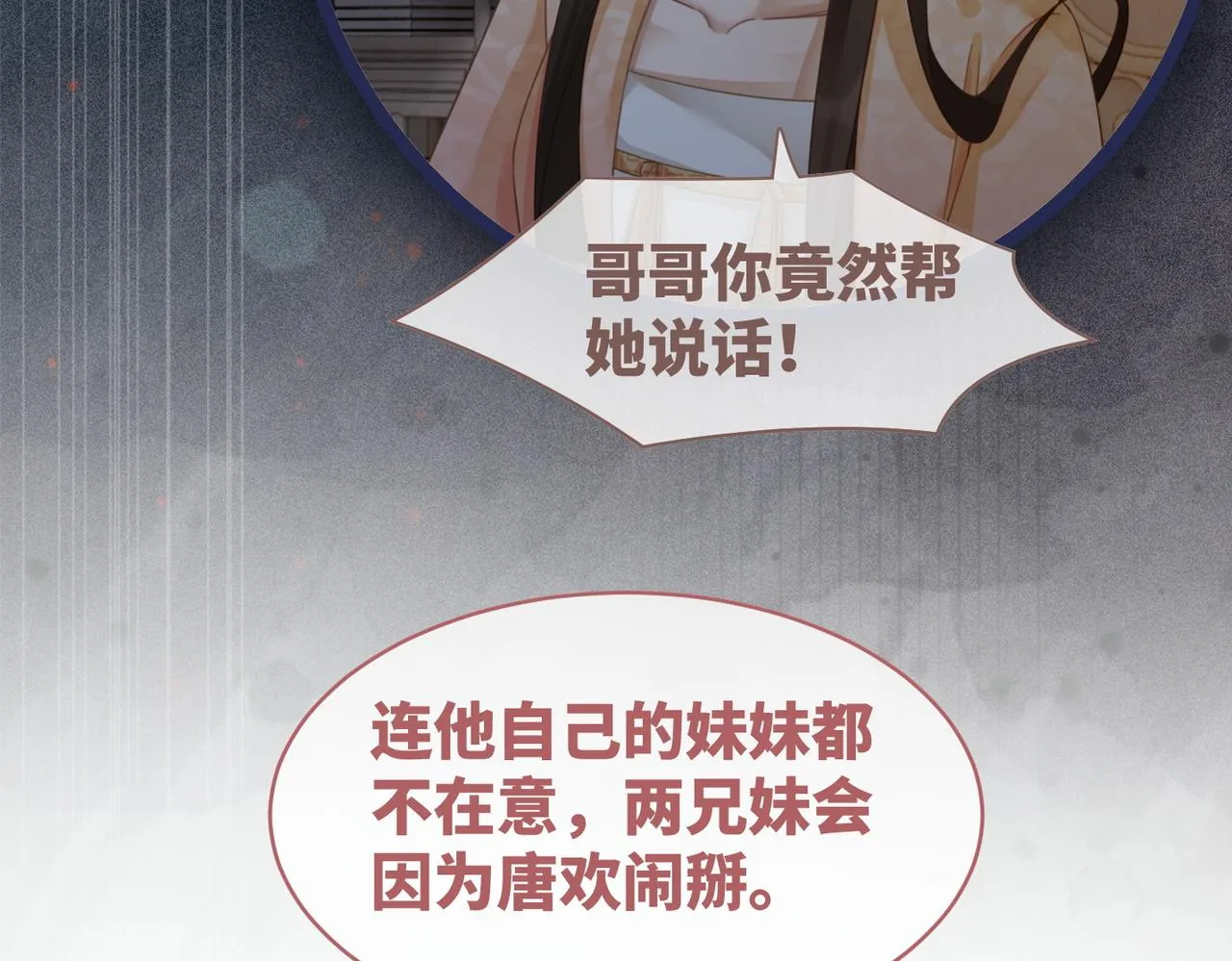 第64话 追妻之旅开始？ 第55页