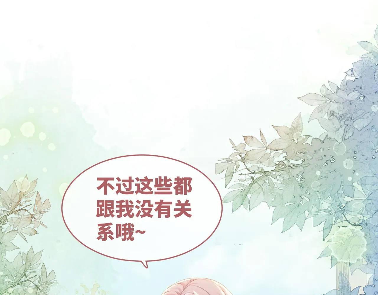 第64话 追妻之旅开始？ 第57页