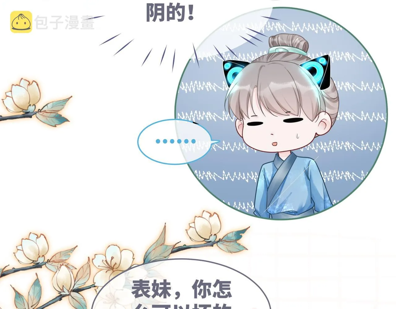 第64话 追妻之旅开始？ 第60页