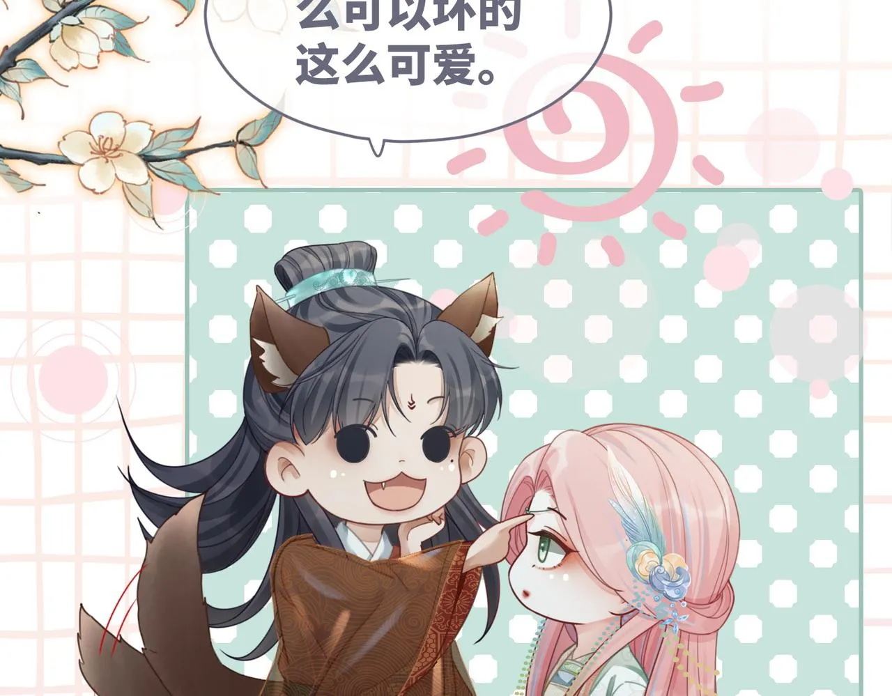 第64话 追妻之旅开始？ 第61页