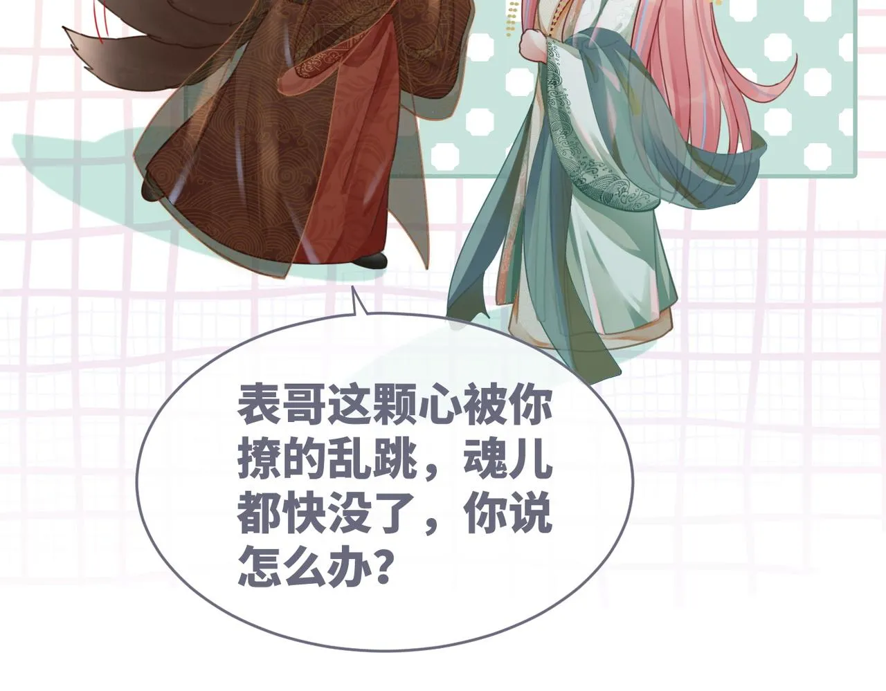 第64话 追妻之旅开始？ 第62页