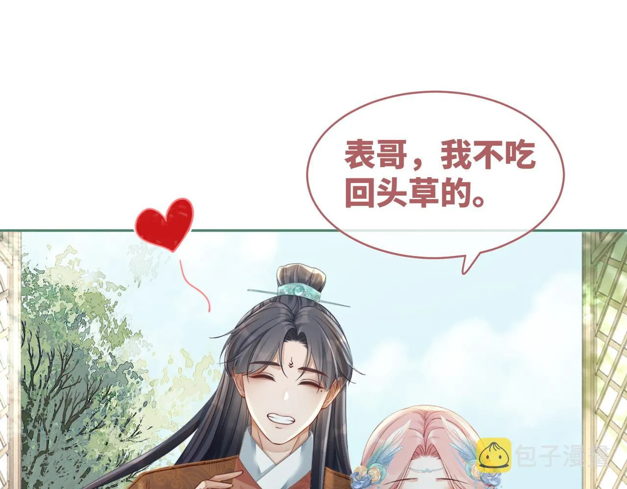 第64话 追妻之旅开始？ 第63页