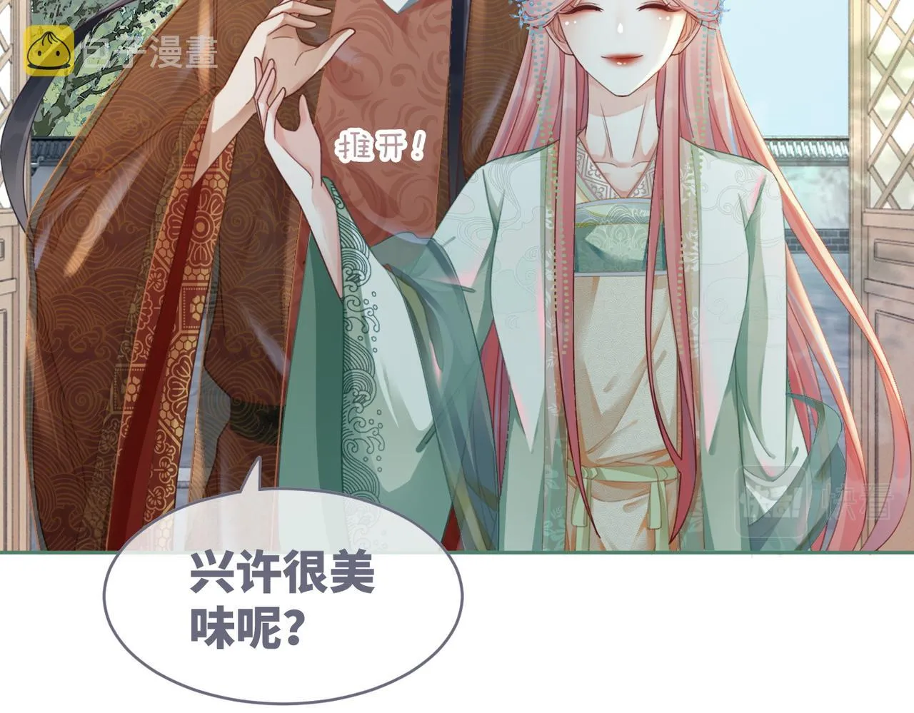 第64话 追妻之旅开始？ 第64页