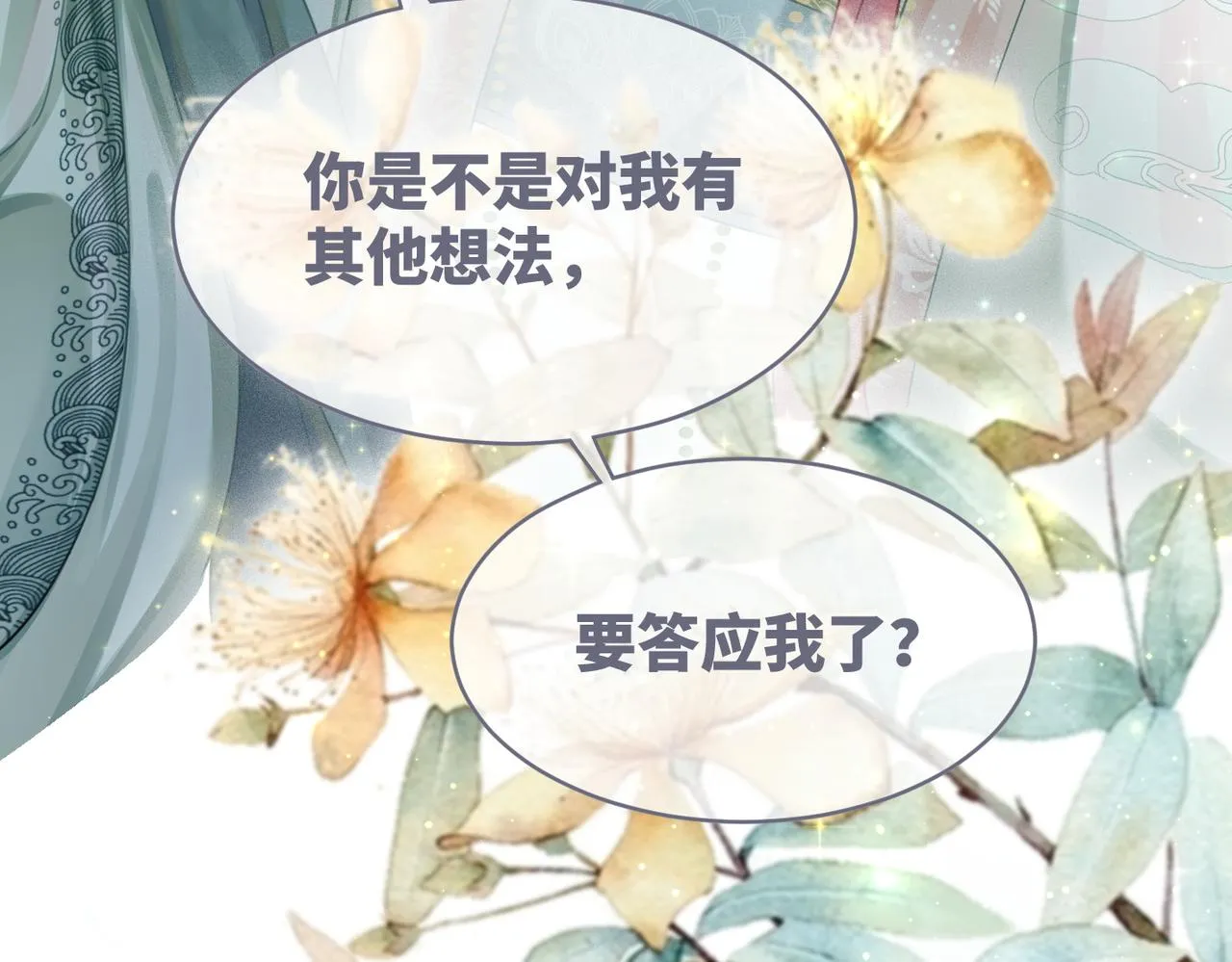 第64话 追妻之旅开始？ 第101页