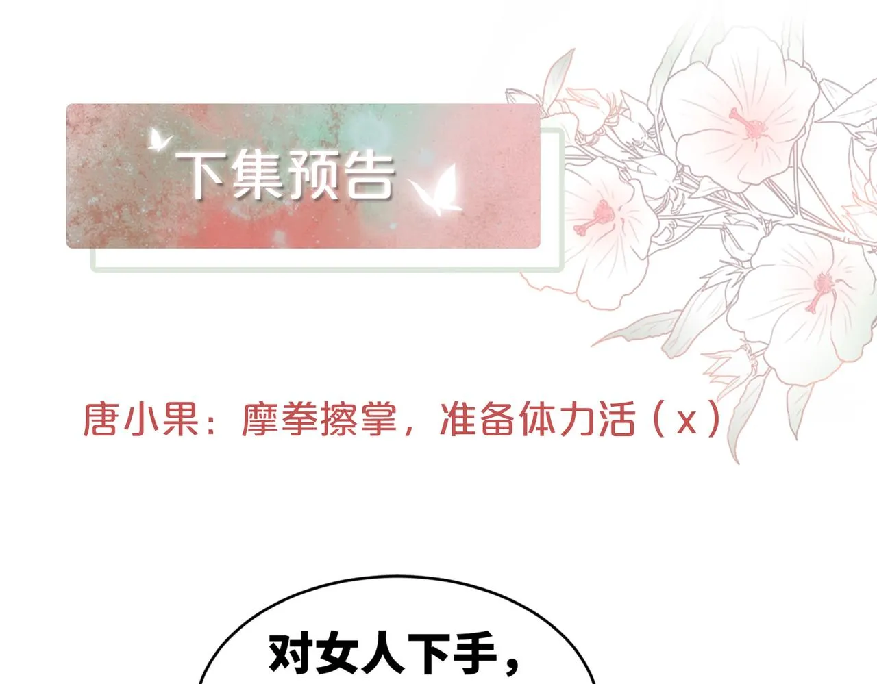 第64话 追妻之旅开始？ 第103页
