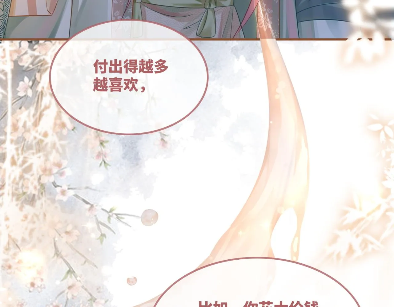第63话 复仇继续~ 第31页