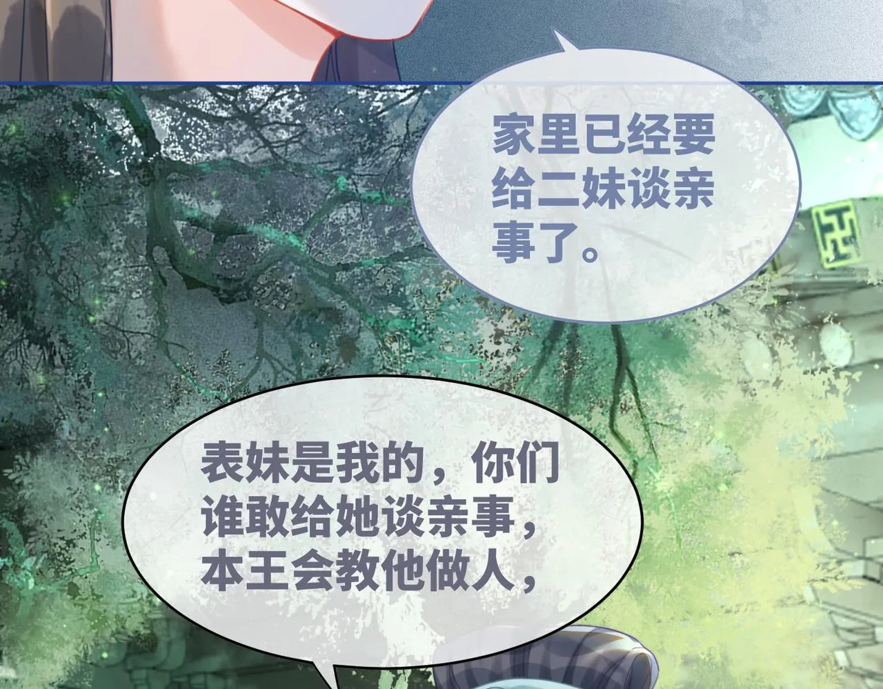 第63话 复仇继续~ 第84页