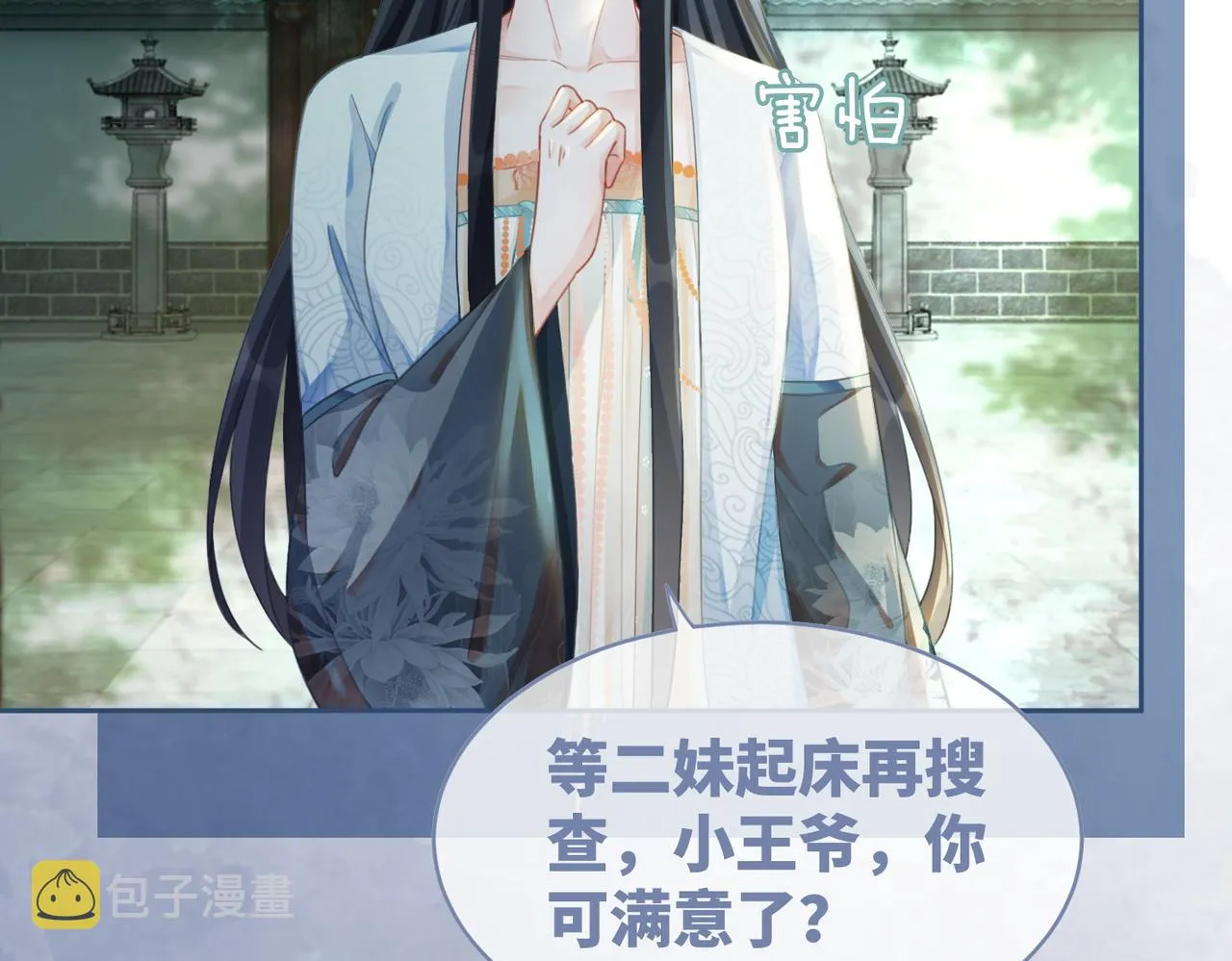 第63话 复仇继续~ 第89页