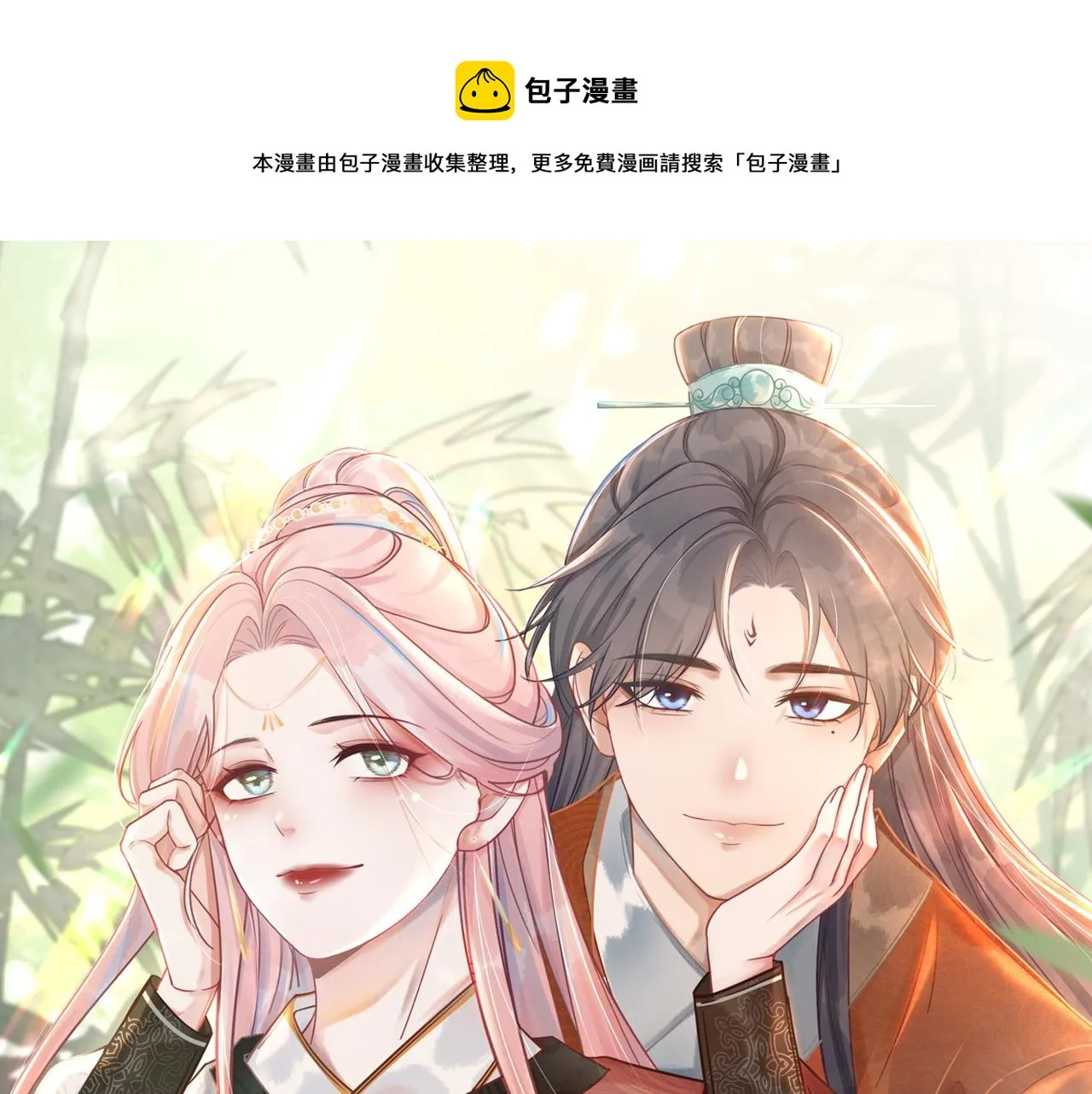 第62话 迟来的告白 第1页