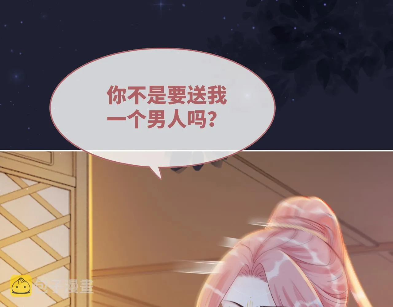 第62话 迟来的告白 第12页