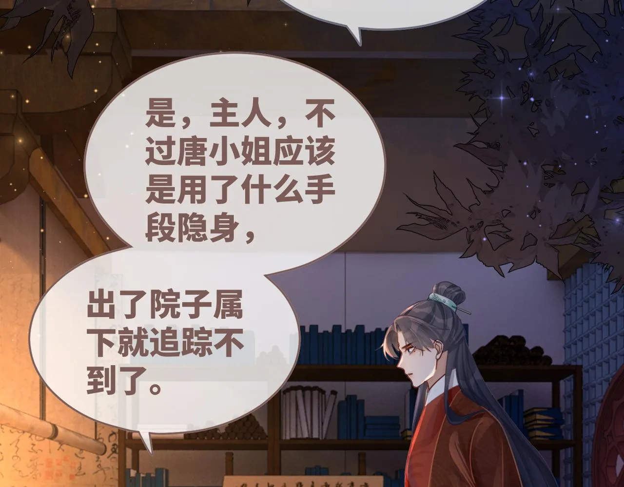 第62话 迟来的告白 第17页