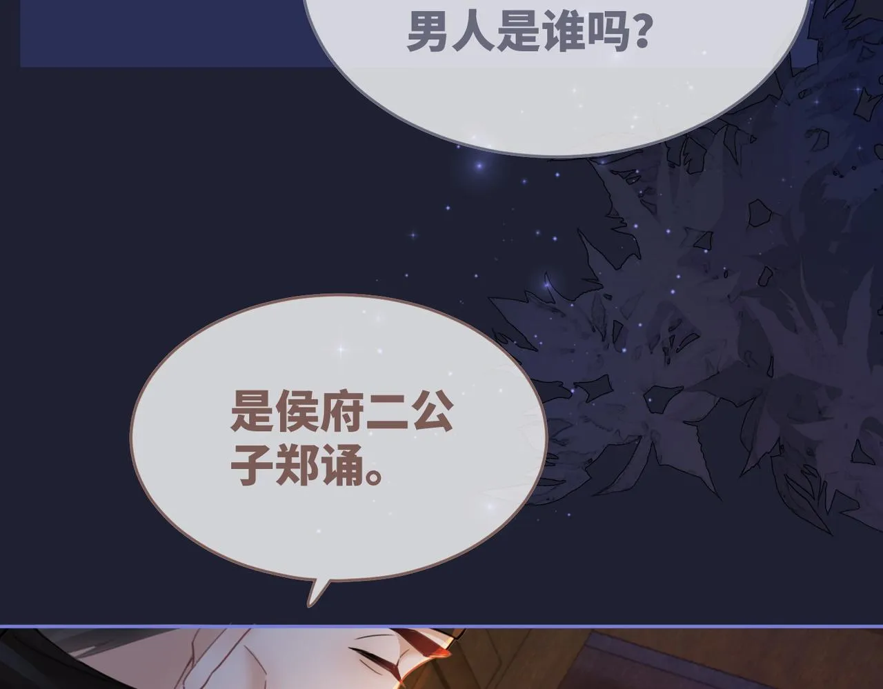 第62话 迟来的告白 第21页