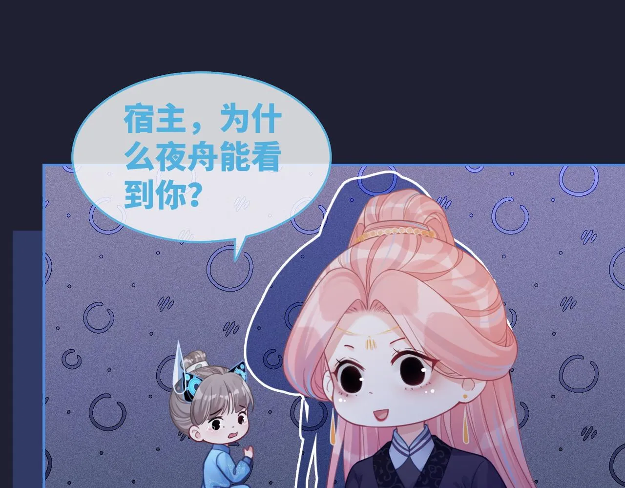 第62话 迟来的告白 第54页
