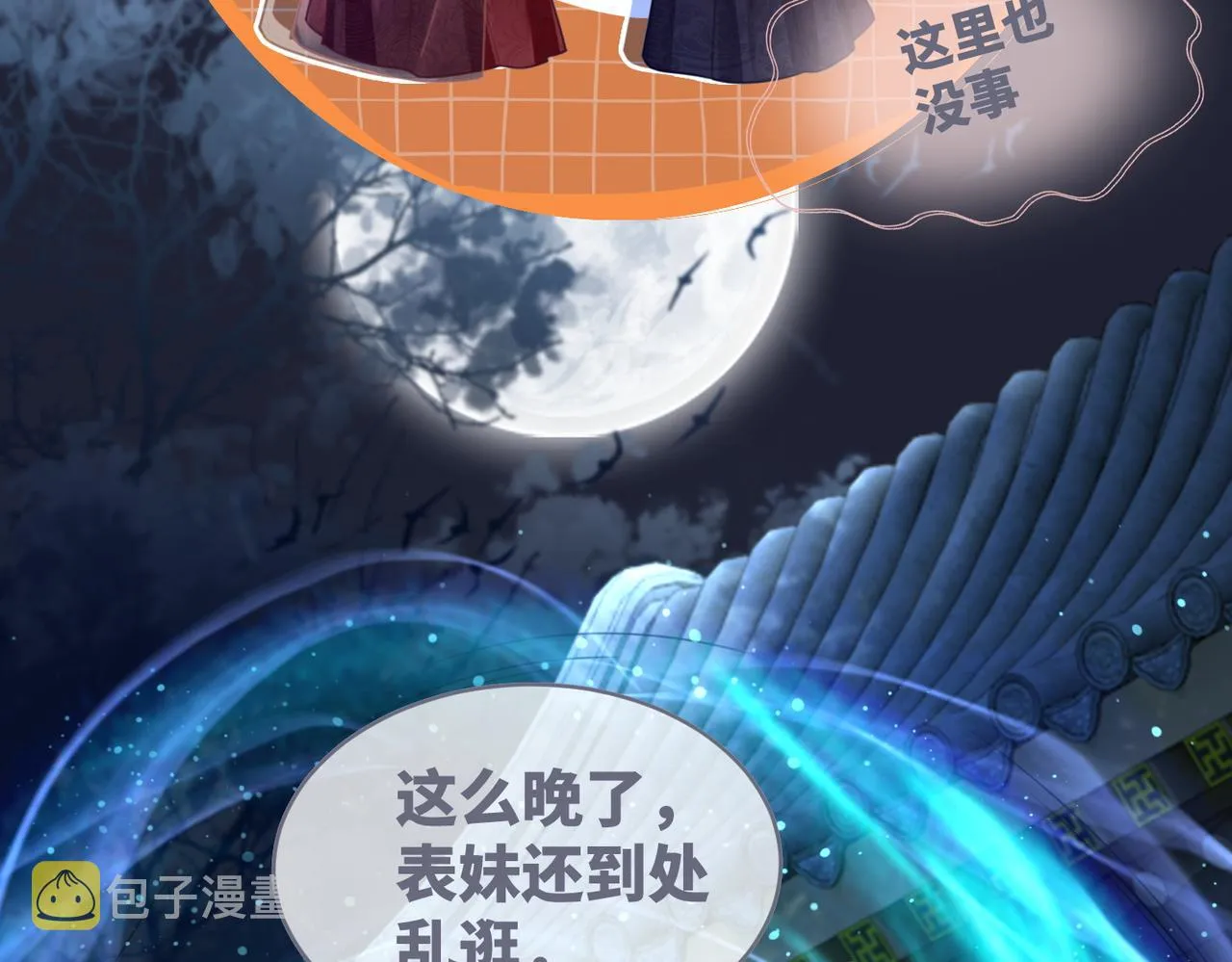 第62话 迟来的告白 第57页