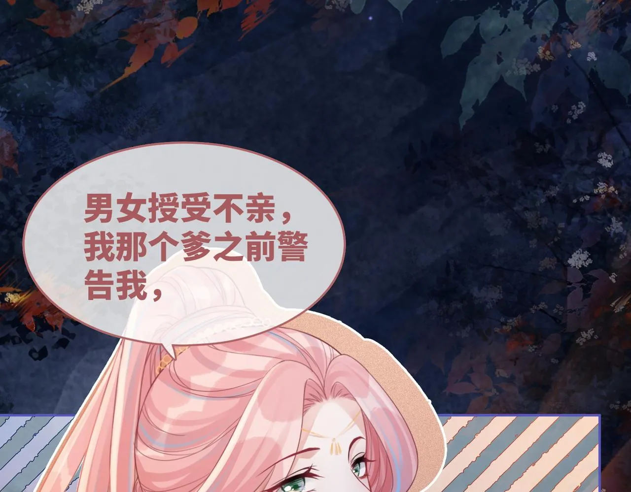 第62话 迟来的告白 第66页