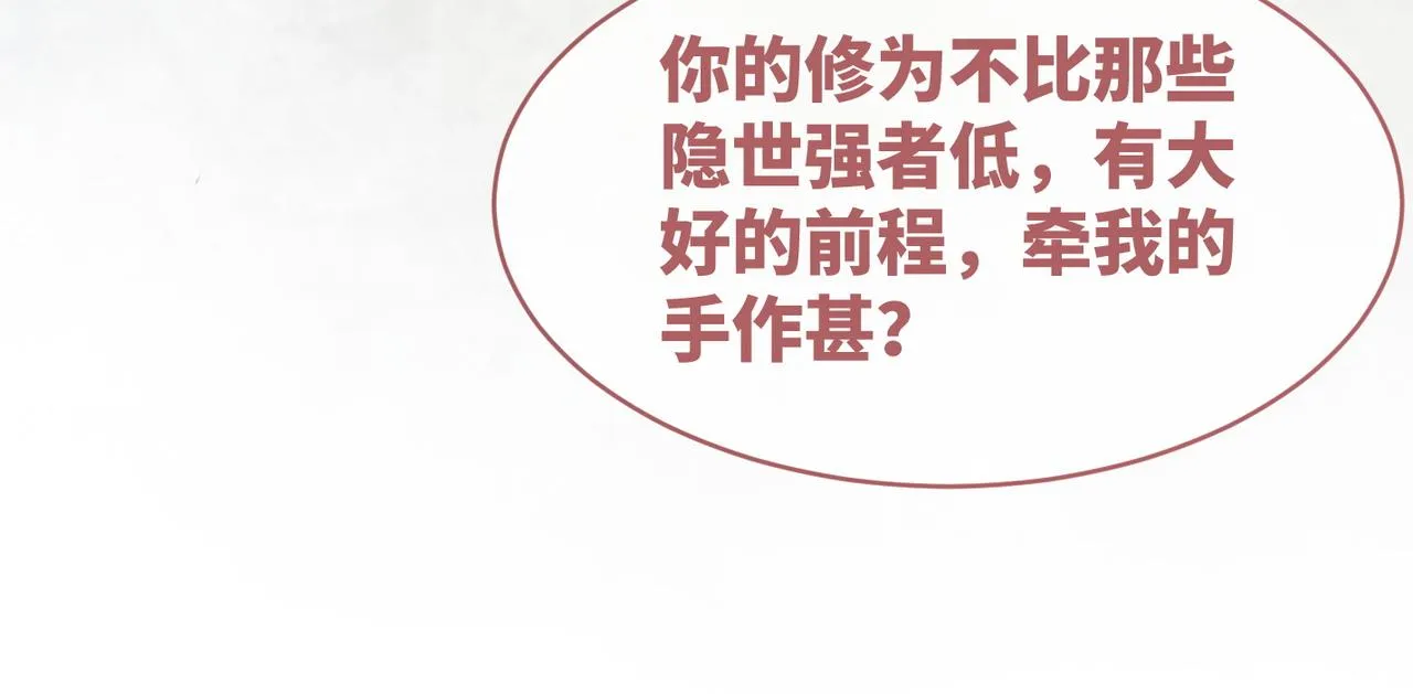 第62话 迟来的告白 第73页