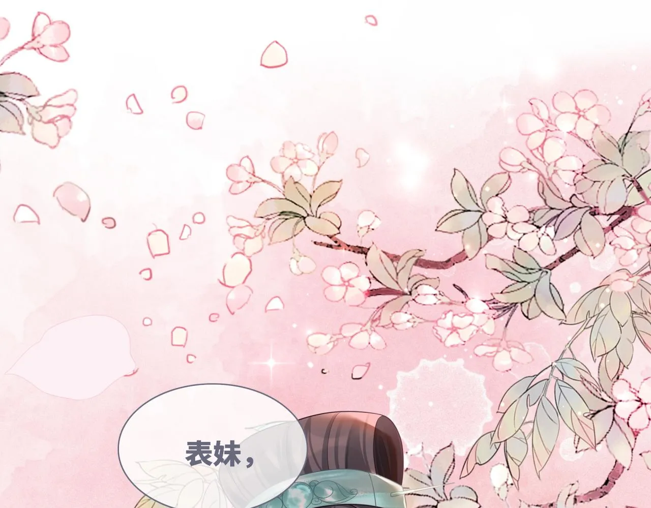 第62话 迟来的告白 第74页