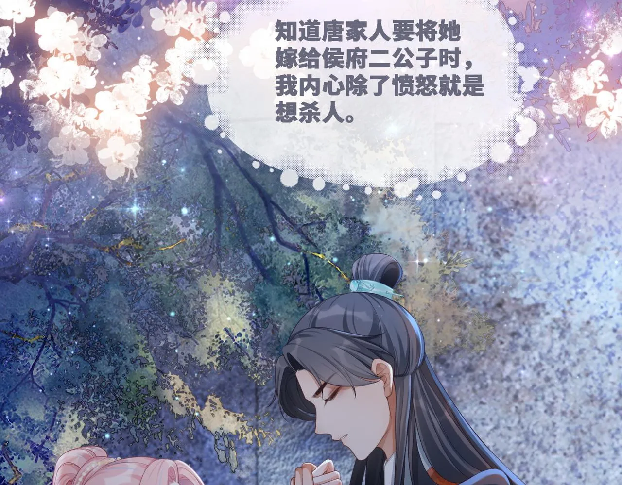 第62话 迟来的告白 第80页