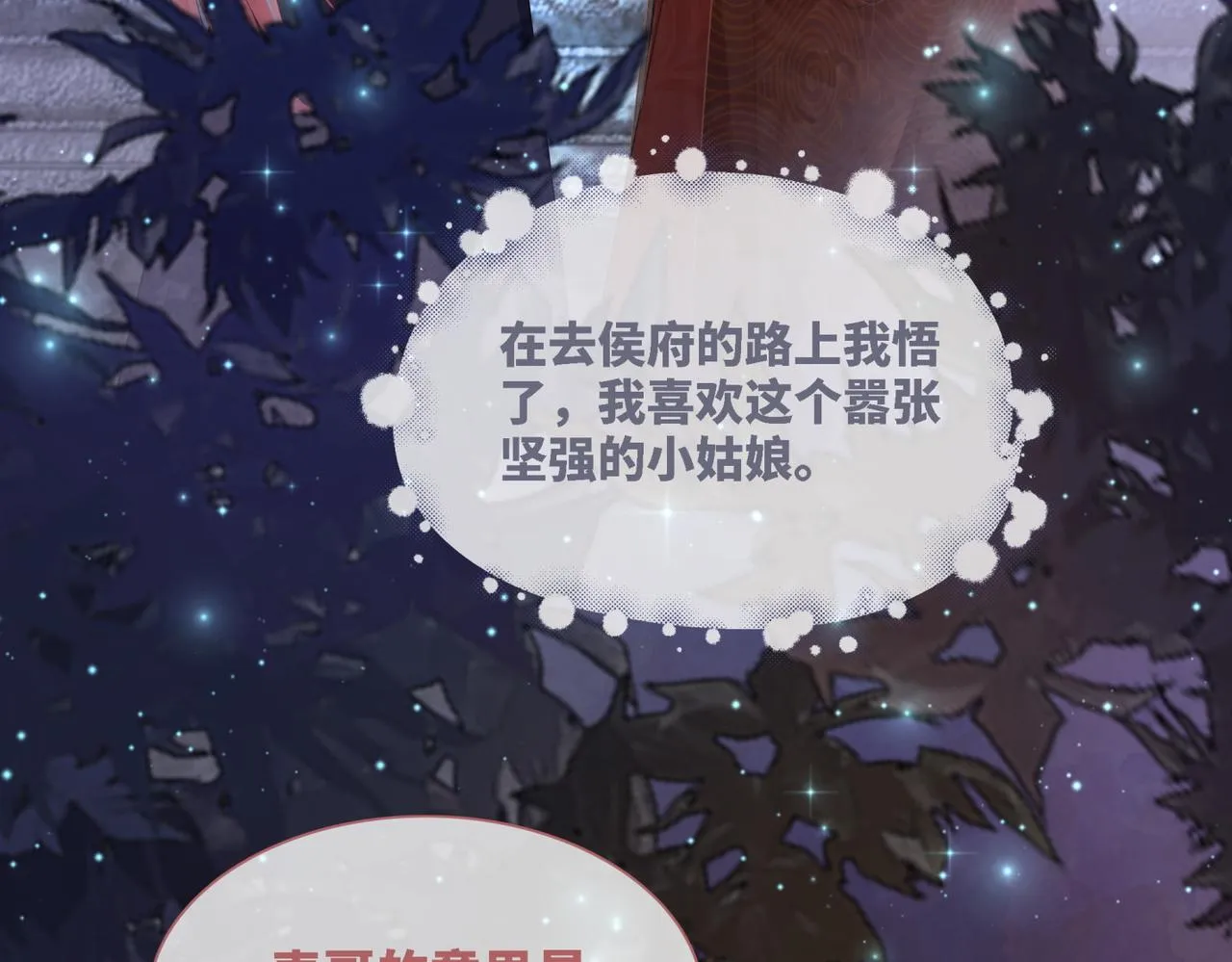 第62话 迟来的告白 第82页