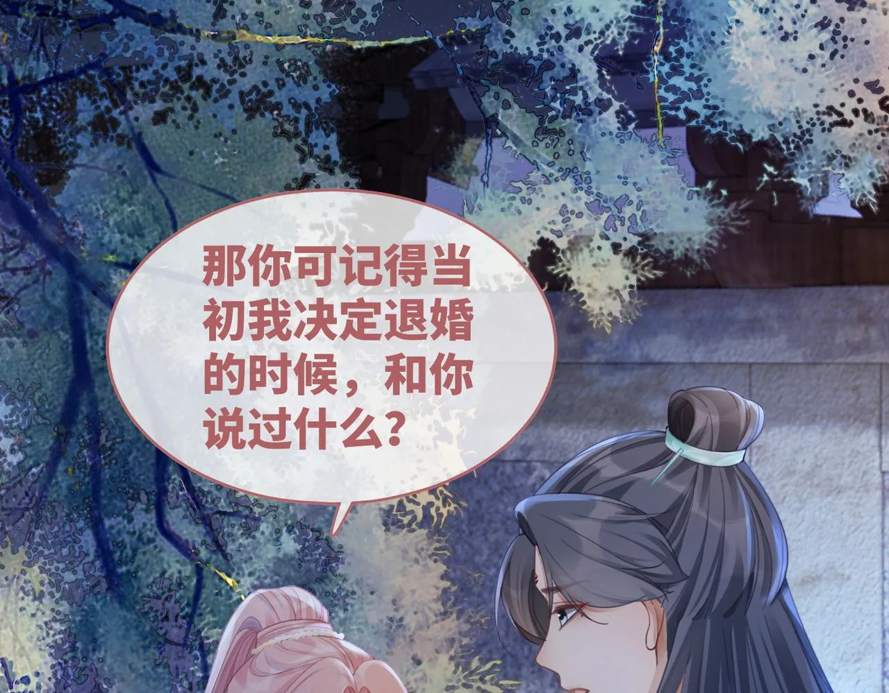 第62话 迟来的告白 第87页