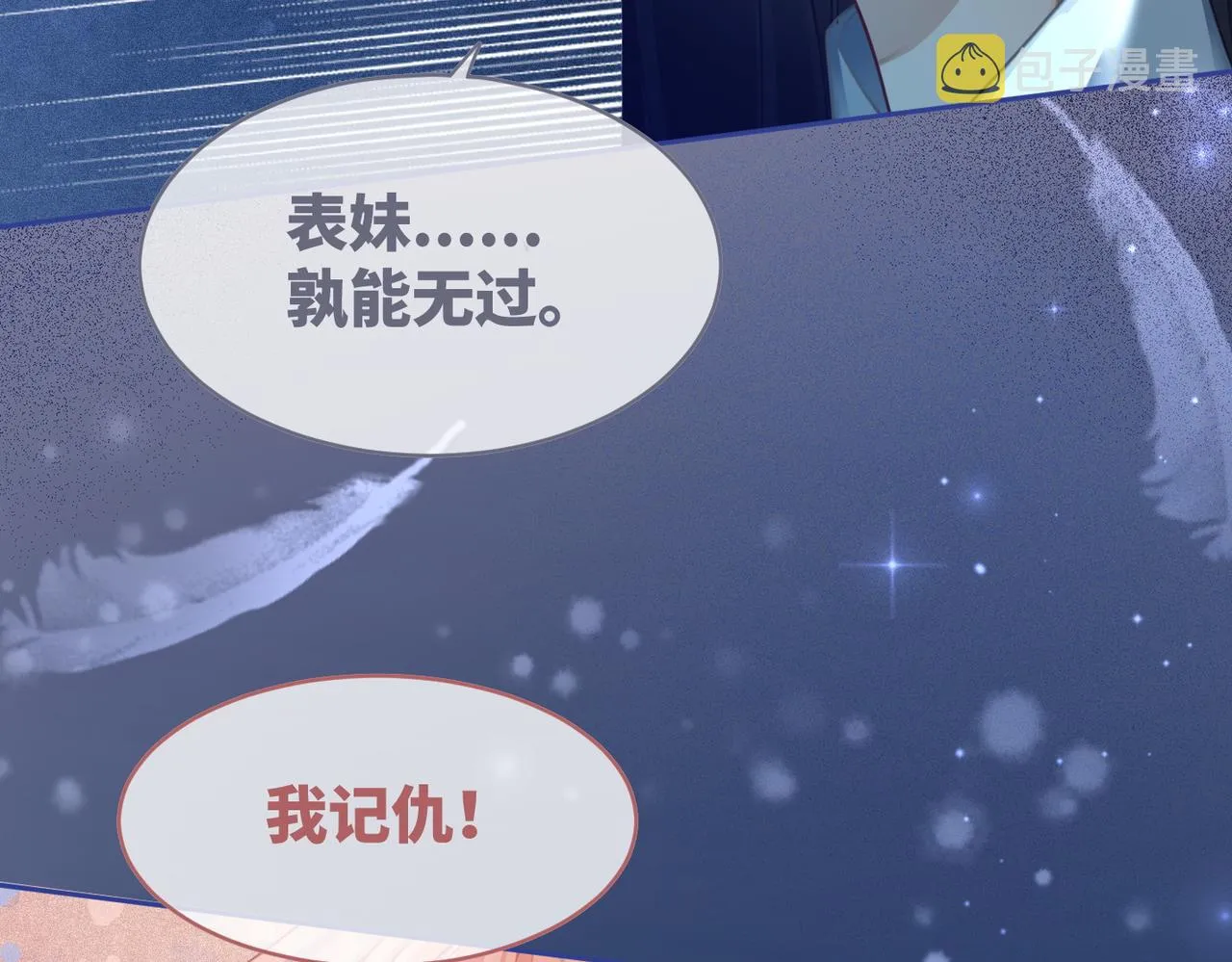 第62话 迟来的告白 第90页