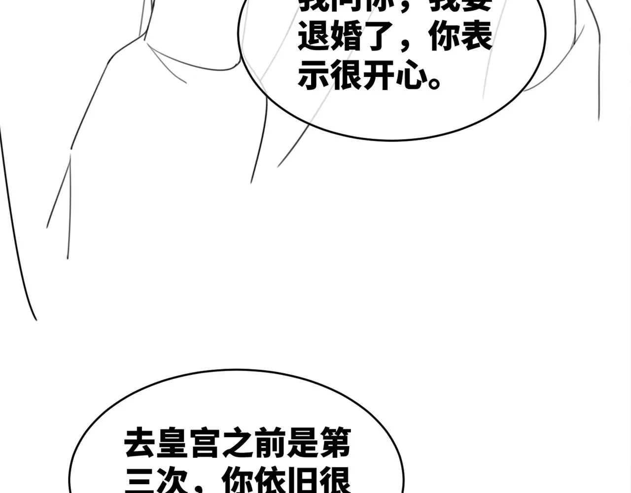第62话 迟来的告白 第101页