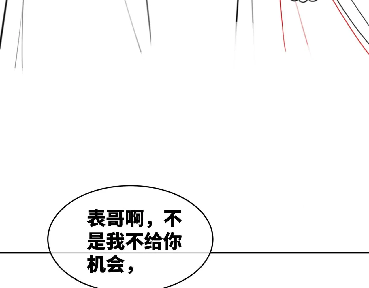 第62话 迟来的告白 第104页