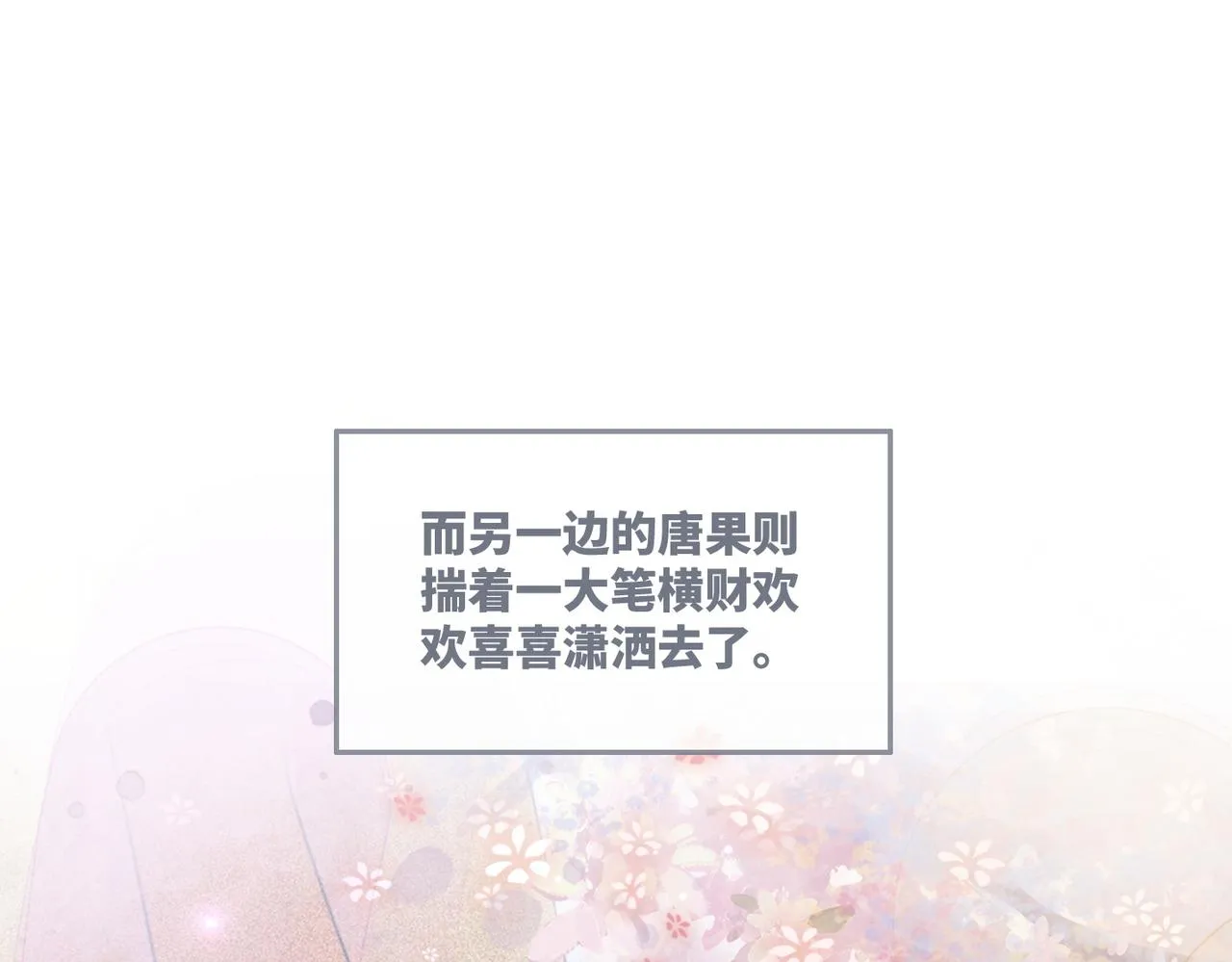 第61话 拍卖会吃瘪 第47页