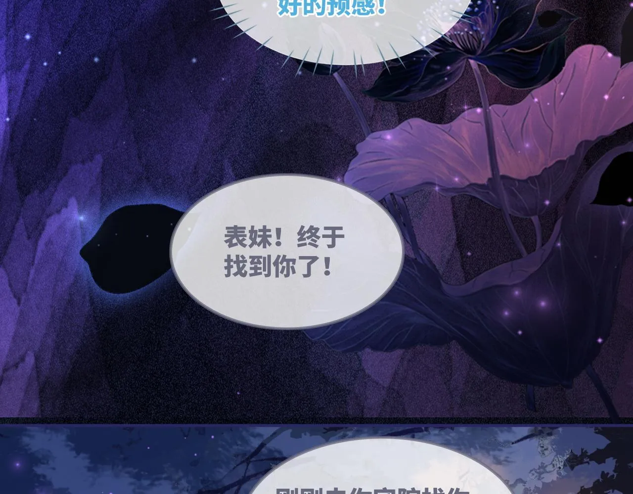 第61话 拍卖会吃瘪 第72页