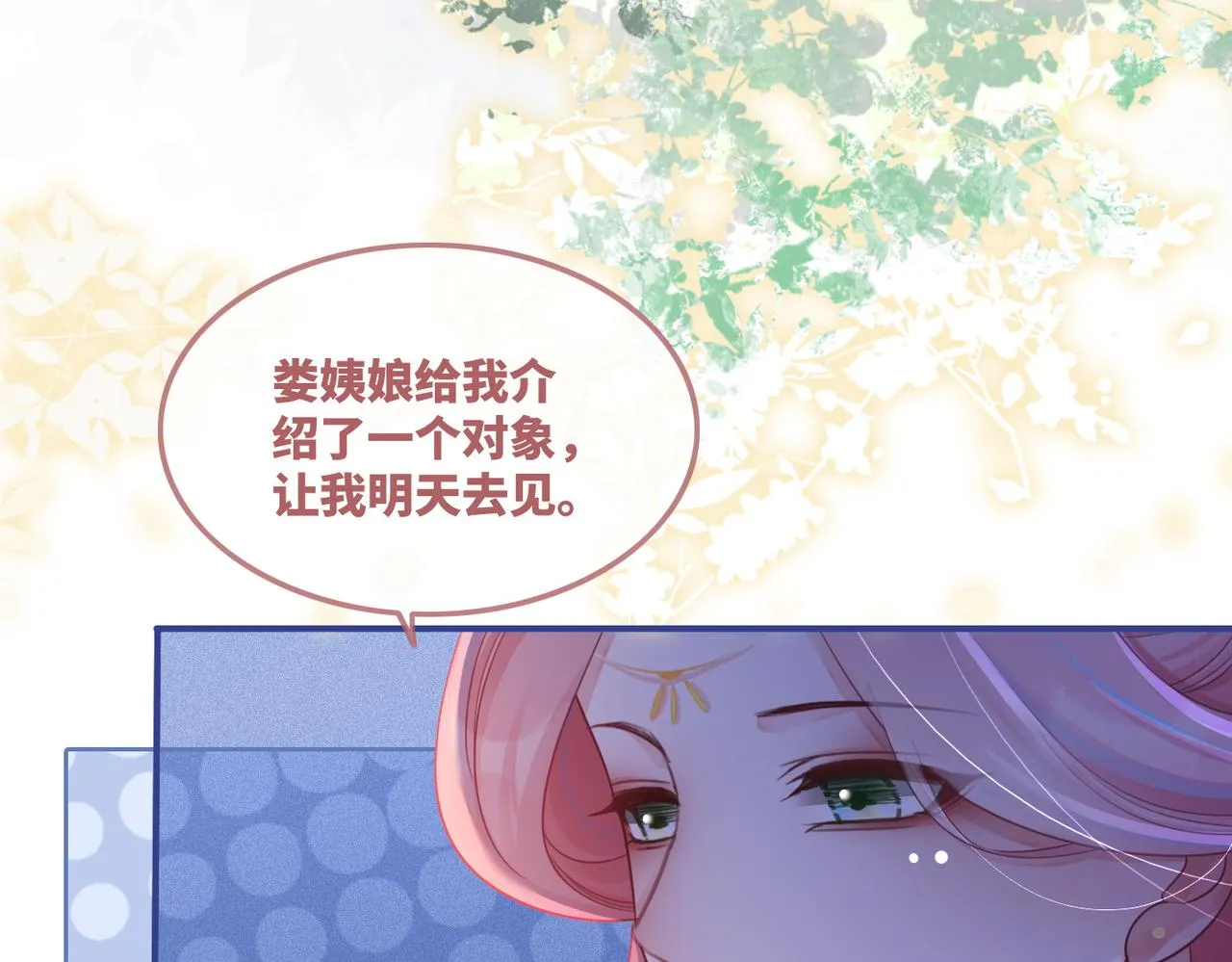 第61话 拍卖会吃瘪 第80页