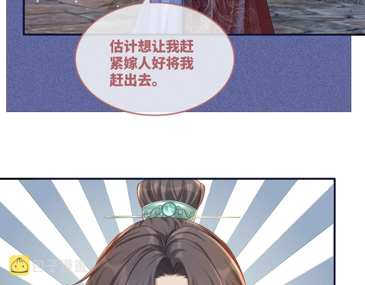 第61话 拍卖会吃瘪 第85页