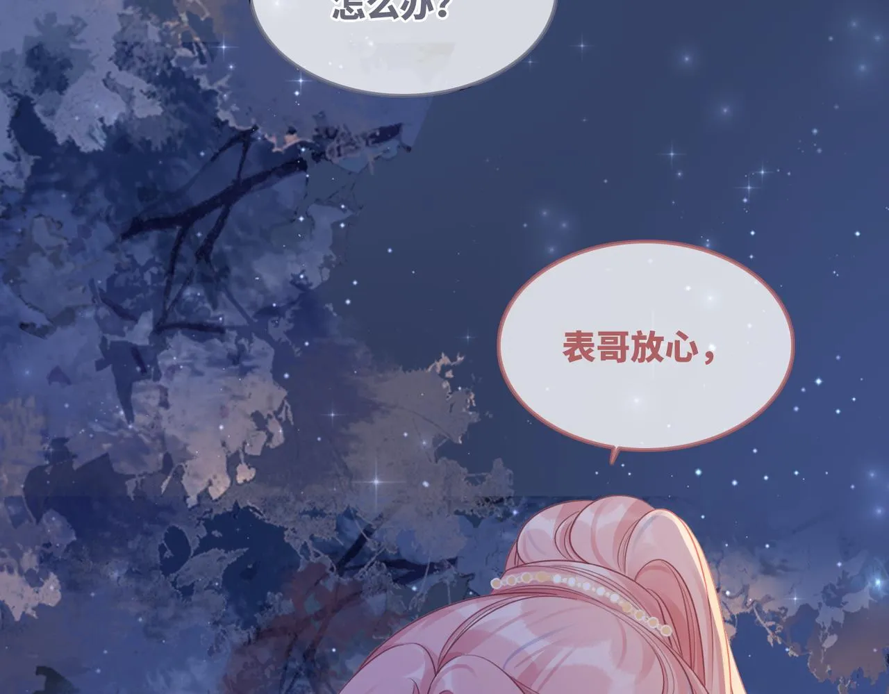 第61话 拍卖会吃瘪 第87页