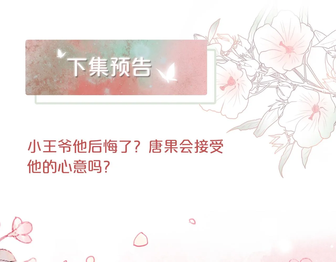 第61话 拍卖会吃瘪 第91页