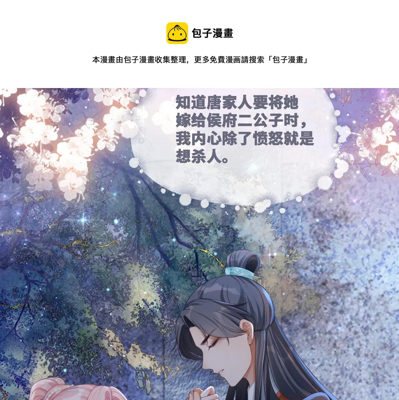 第61话 拍卖会吃瘪 第98页