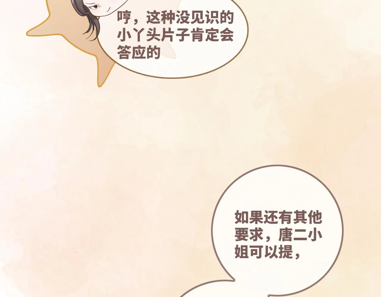 第60话 当街打脸 第12页