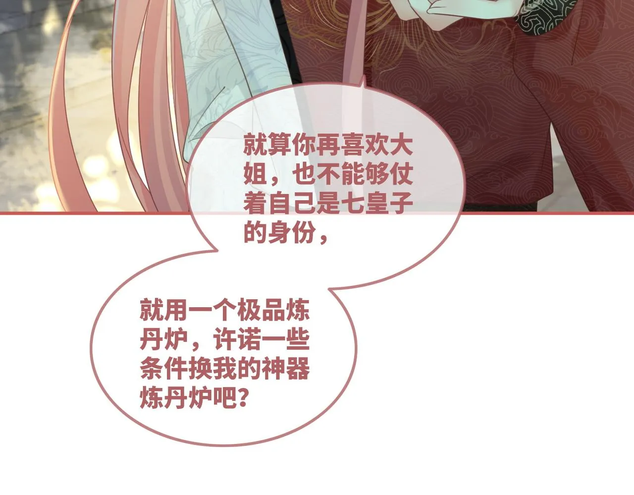 第60话 当街打脸 第22页