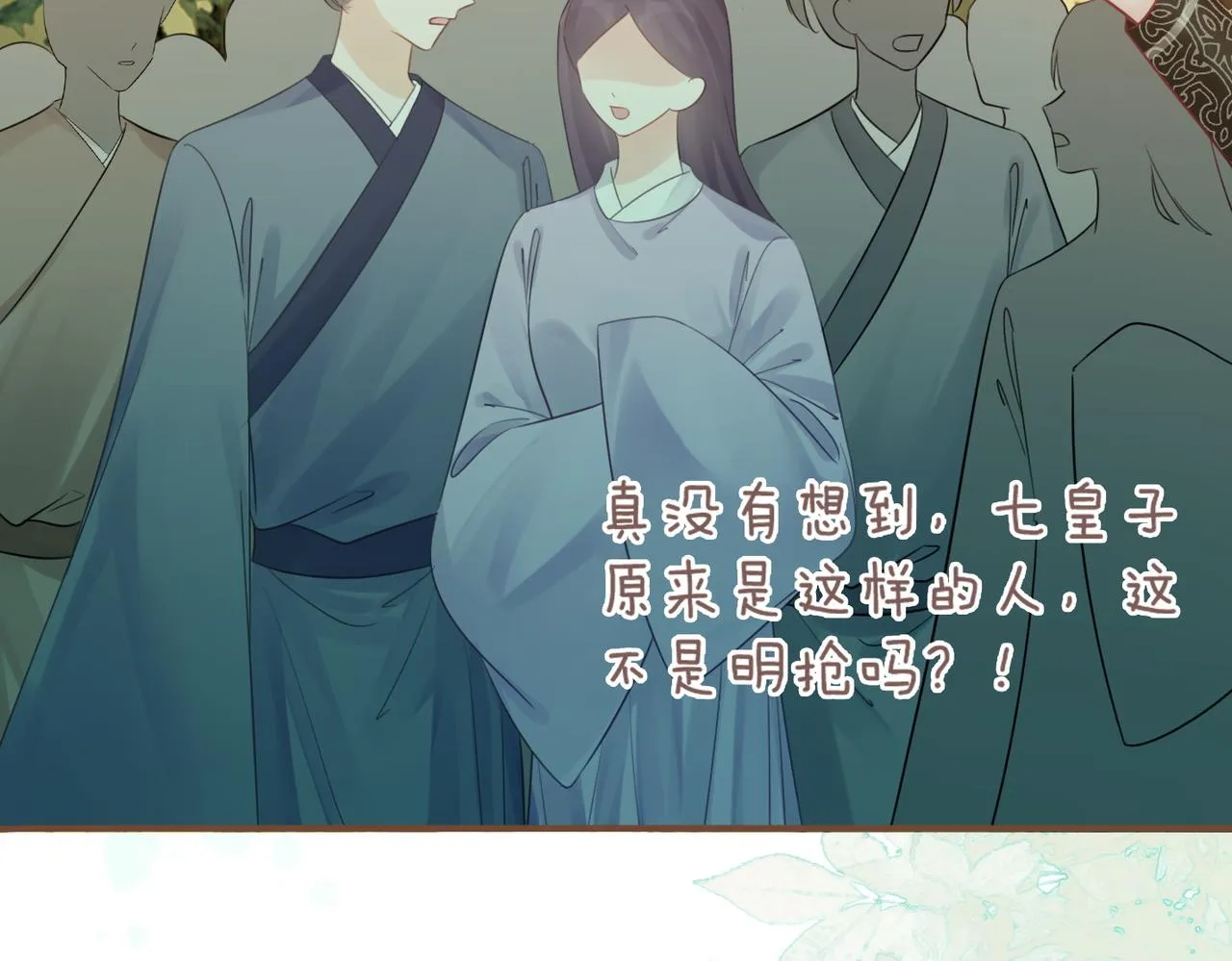 第60话 当街打脸 第25页