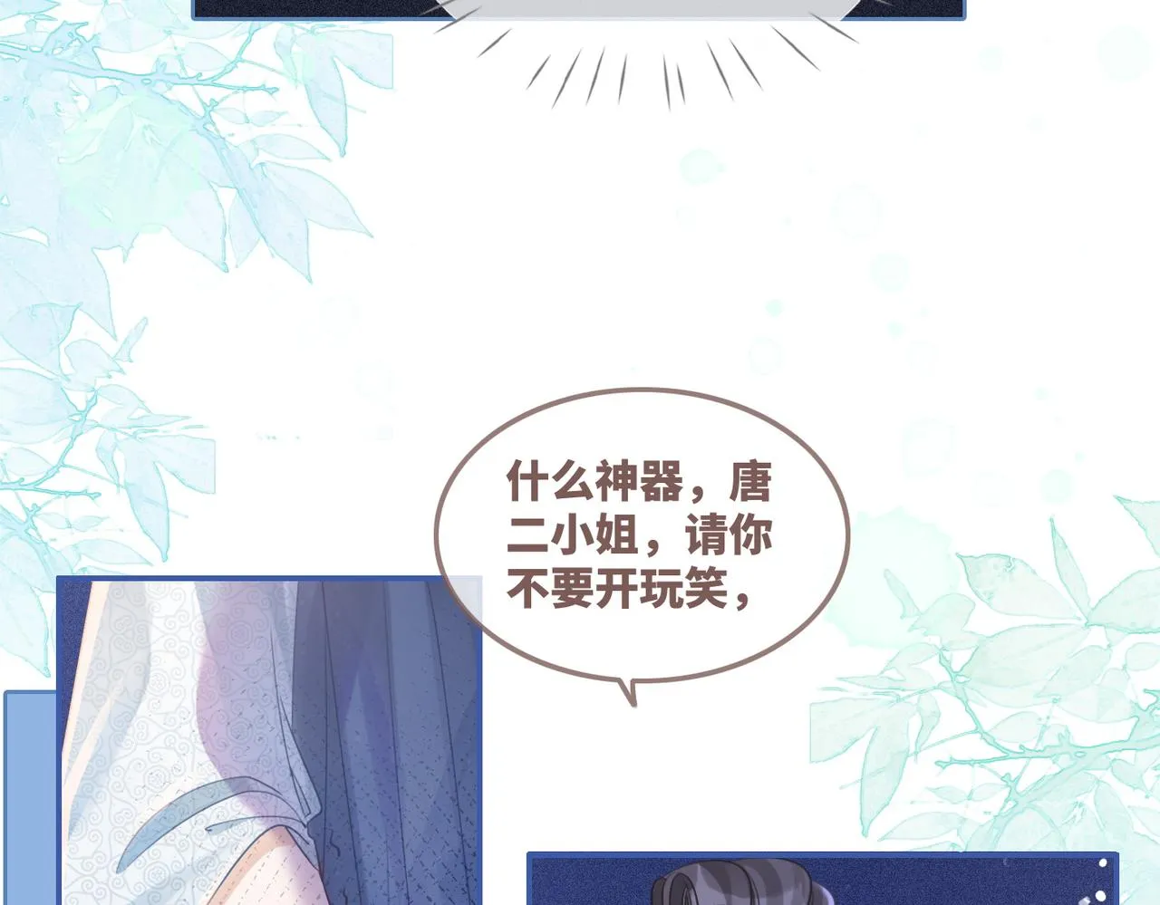 第60话 当街打脸 第28页